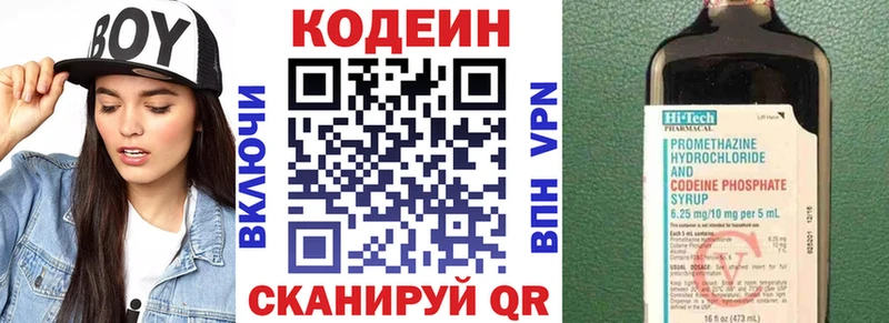 Codein напиток Lean (лин)  Искитим 